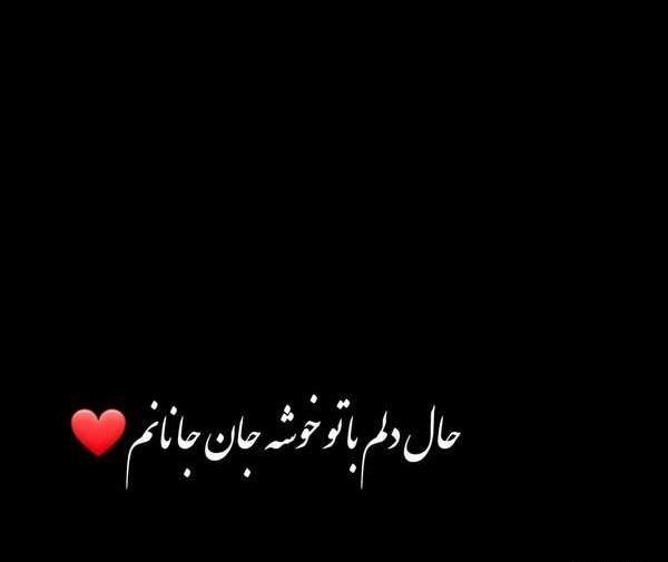 عکس نوشته جانانم