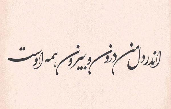 عکس متن زیبا برای درباره واتساپ عاشقانه