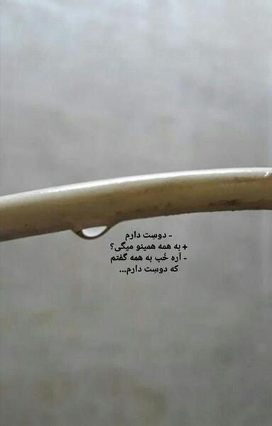 عکس استوری نامردی