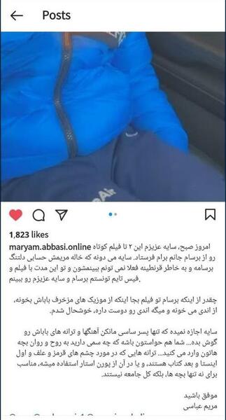 عکس مریم عباسی همسر سابق ساسی مانکن