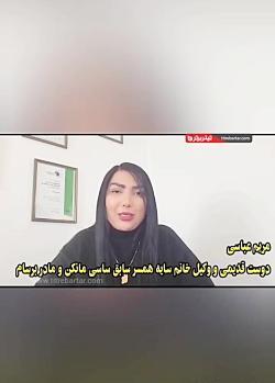عکس مریم عباسی همسر سابق ساسی مانکن