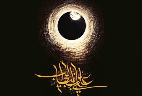 عکس چاهی که حضرت علی در آن گریه میکرد