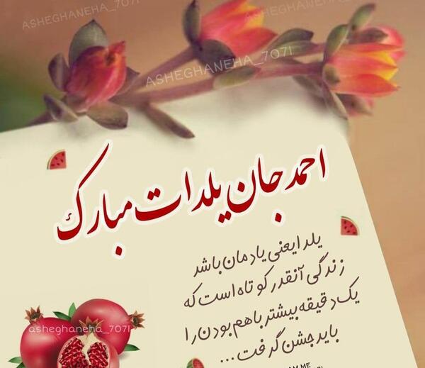 عکس نوشته احمد یلدات مبارک