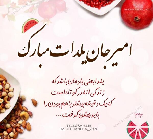 عکس نوشته احمد یلدات مبارک