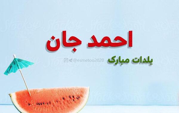عکس نوشته احمد یلدات مبارک