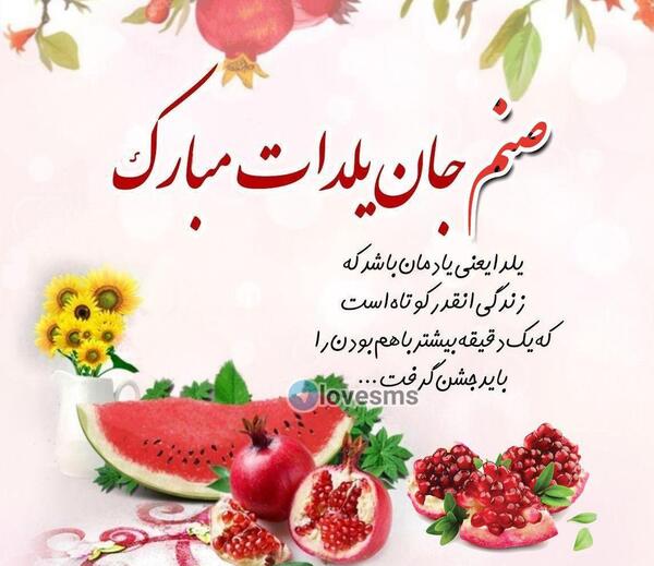 عکس نوشته احمد یلدات مبارک
