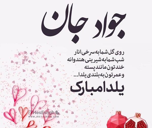 عکس یلدا مبارک مریم