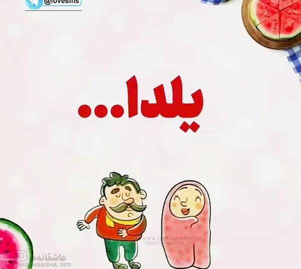 عکس یلدا مبارک مریم