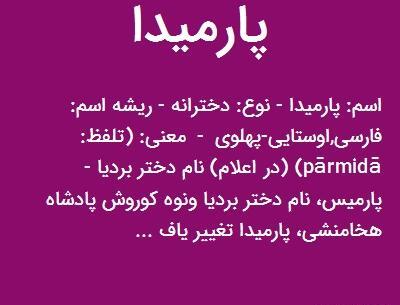 عکس نوشته پ مثل پارسا