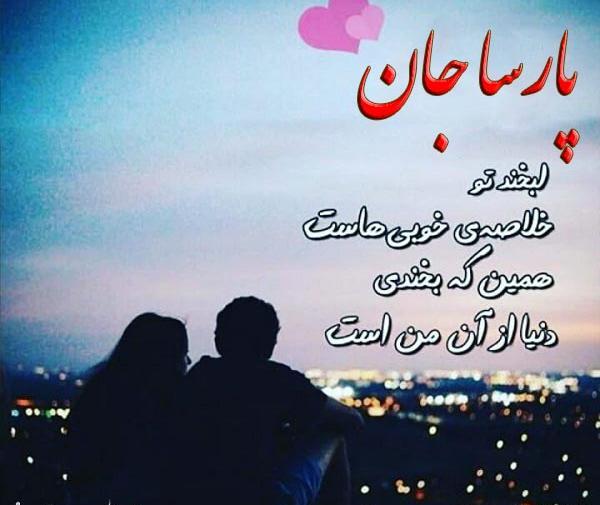 عکس نوشته پ مثل پارسا
