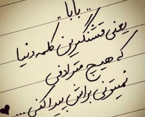 عکس نوشته زیبا راجب پدر