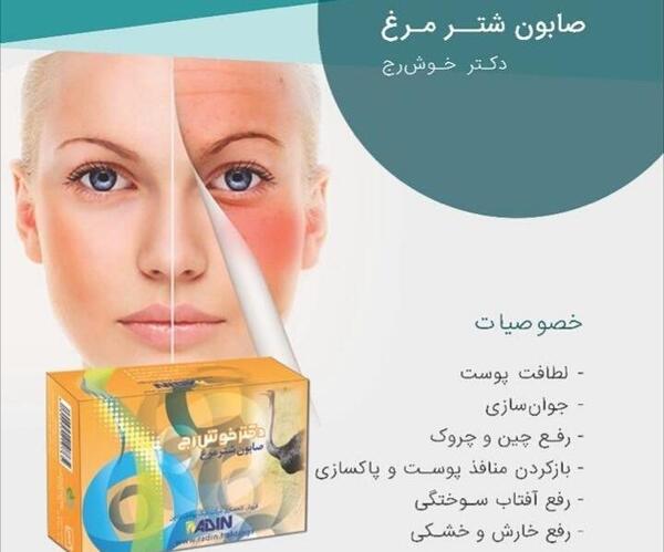 عکس صابون شتر