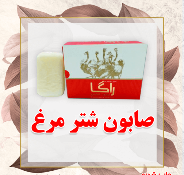 عکس صابون شتر