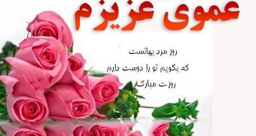 عکس دایی های گلم روزتون مبارک