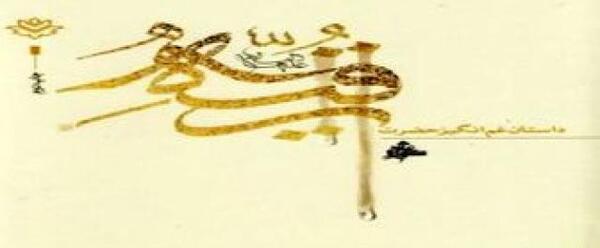 عکس رقیه نورمحمدی