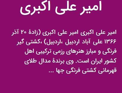 عکس نوشته امیر علی اکبری