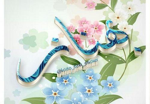 عکس نوشته عاشقانه بهناز