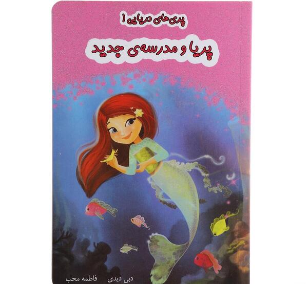 عکس پریا دریایی