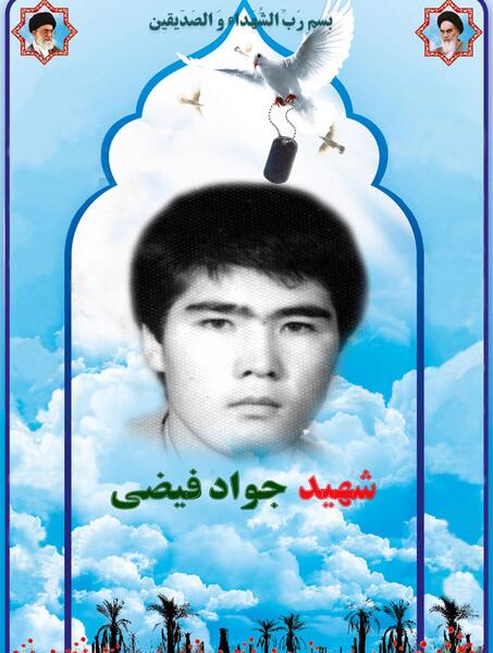 عکس جواد فیضی