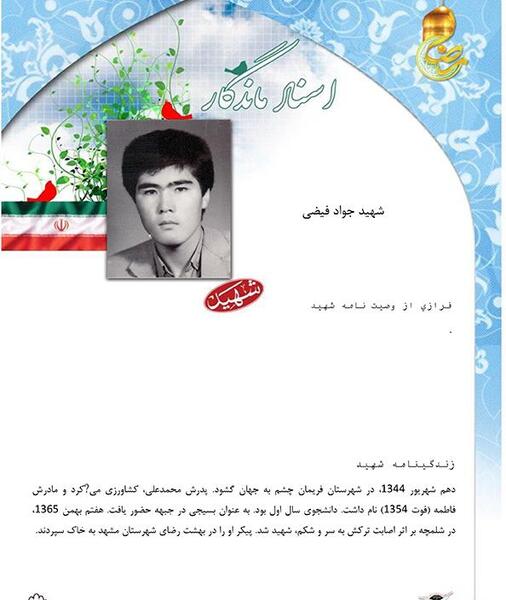 عکس جواد فیضی