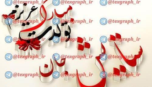 عکس نوشته تولد ستایش