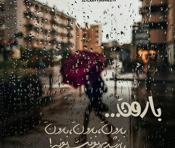 عکس باران آمدن