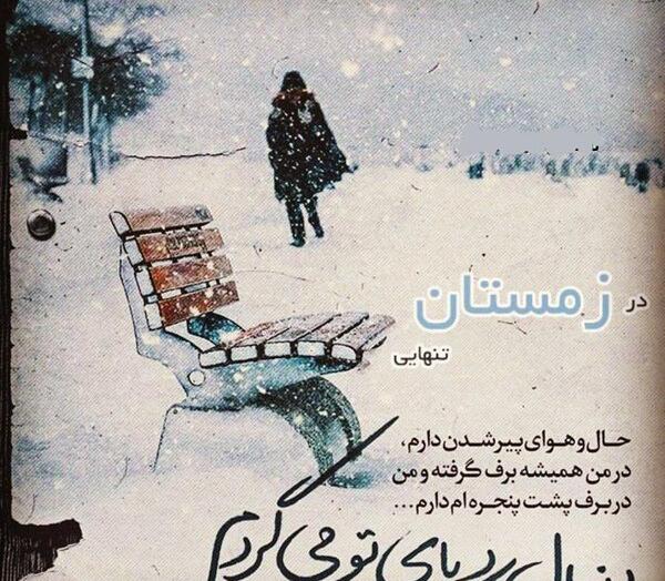 عکس تنهایی زمستانی