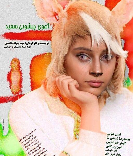 عکس پریا مردانیان در پیشونی سفید