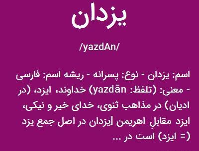 عکس نوشته برای اسم یزدان