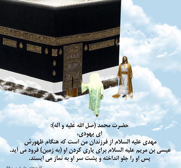 عکس امام زمان و حضرت عیسی