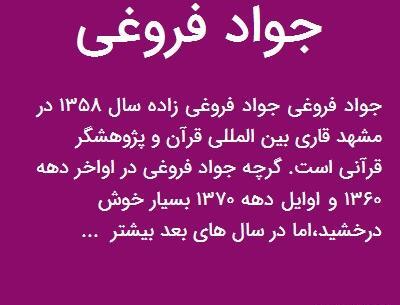 عکس قاری قران جواد فروغی