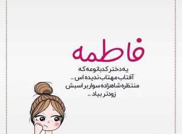 عکس نوشته تولد دخترم فاطمه زهرا