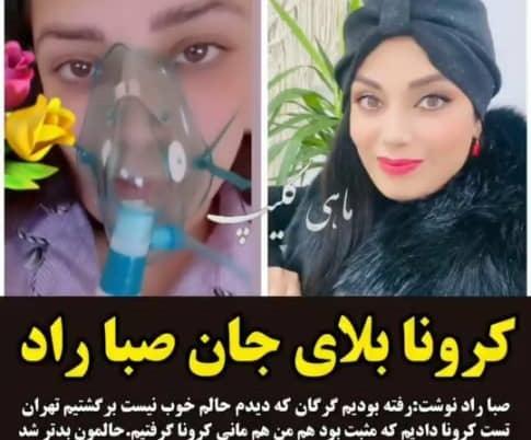 آخرین عکس صبا راد