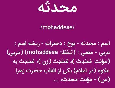 عکس محدثه باقری