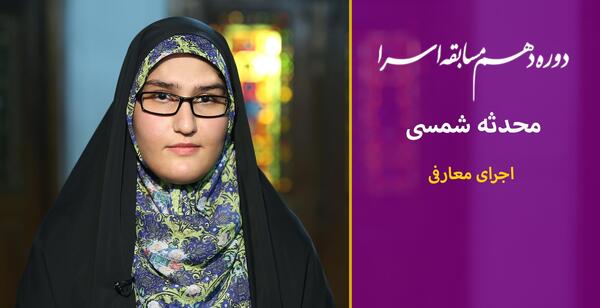 عکس محدثه باقری