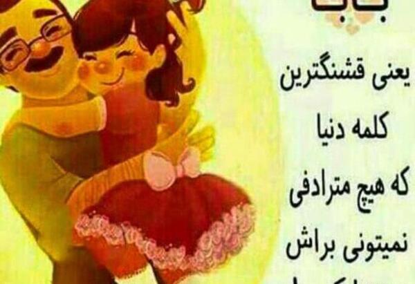 عکس نوشته بابا جونم دوست دارم
