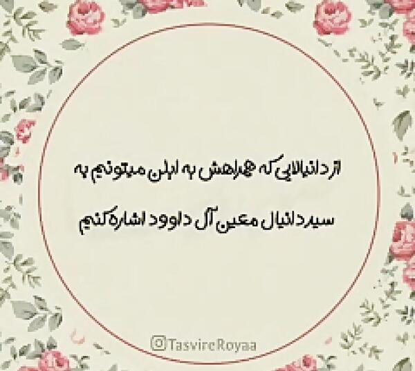 عکس نوشته دانیال جان تولدت مبارک