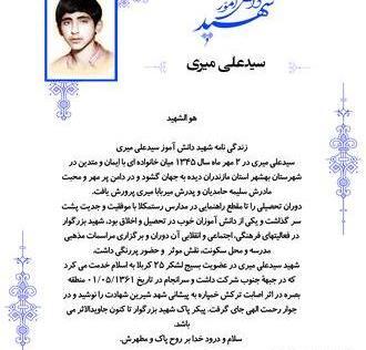 عکس پیری علی میری