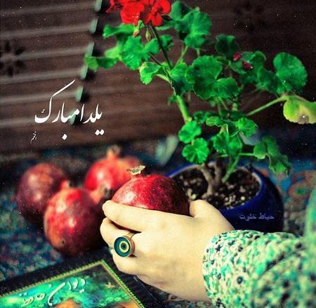 عکس یلدایی