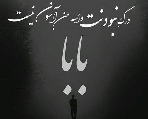 عکس پدر فوت شده جدید