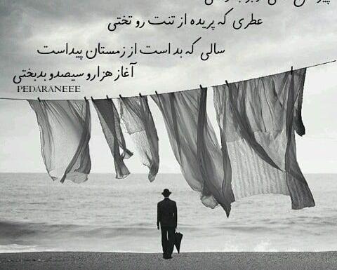 عکس پدر فوت شده جدید