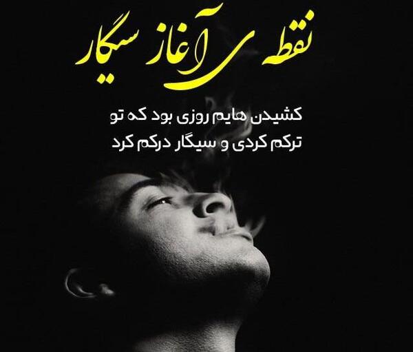 عکس لاتی سیگار