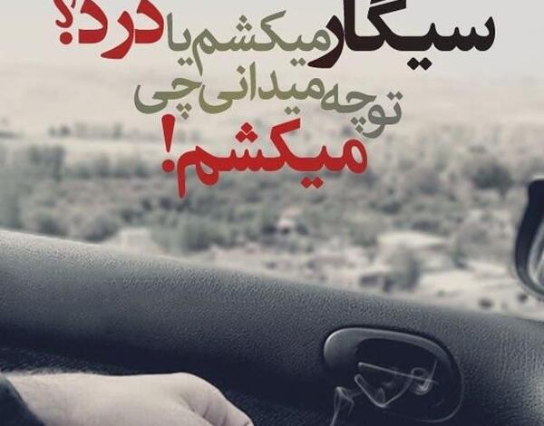 عکس لاتی سیگار