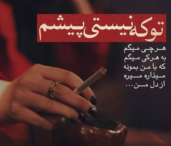 عکس لاتی سیگار