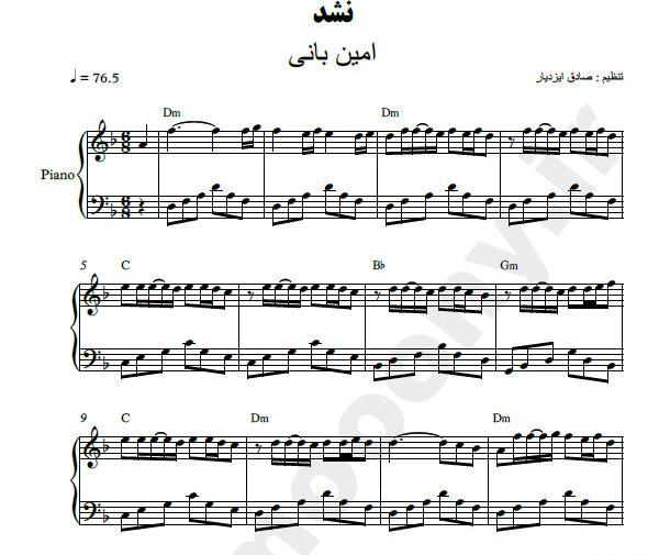 عکس نوشته اهنگ نشد امین بانی