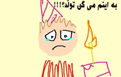 عکس نوشته تولدم مبارک لری