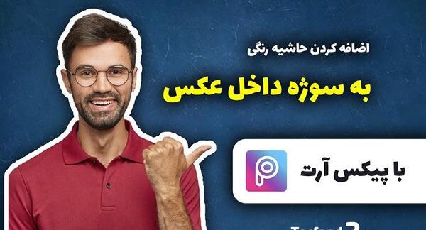 عکس حاشیه سفید