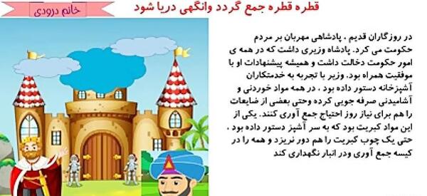 عکس ضرب المثل قطره قطره جمع گردد