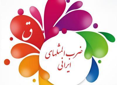 عکس ضرب المثل قطره قطره جمع گردد