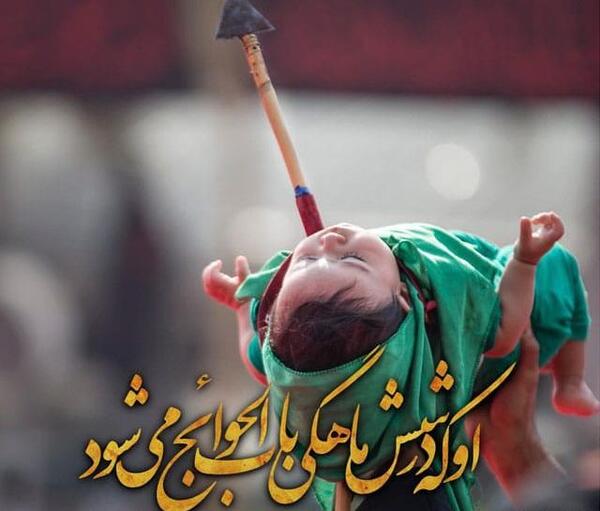 عکس نوشته در مورد ولادت حضرت علی اصغر